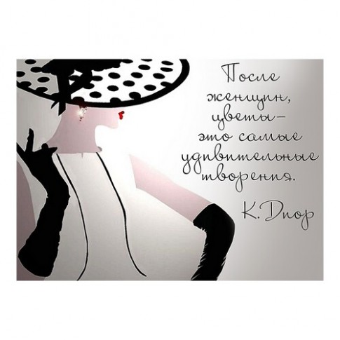 Листівка Christian Dior