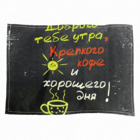 Салфетка Доброе утро